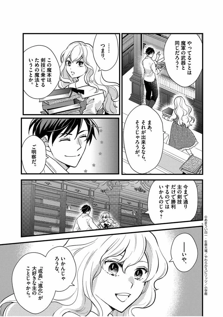強すぎて勇者パーティーを卒業した最強剣士、魔法学園でも愛される 第20話 - 5