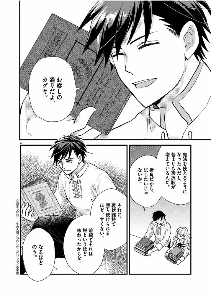 強すぎて勇者パーティーを卒業した最強剣士、魔法学園でも愛される 第20話 - 6