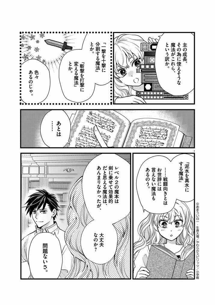 強すぎて勇者パーティーを卒業した最強剣士、魔法学園でも愛される 第20話 - 7