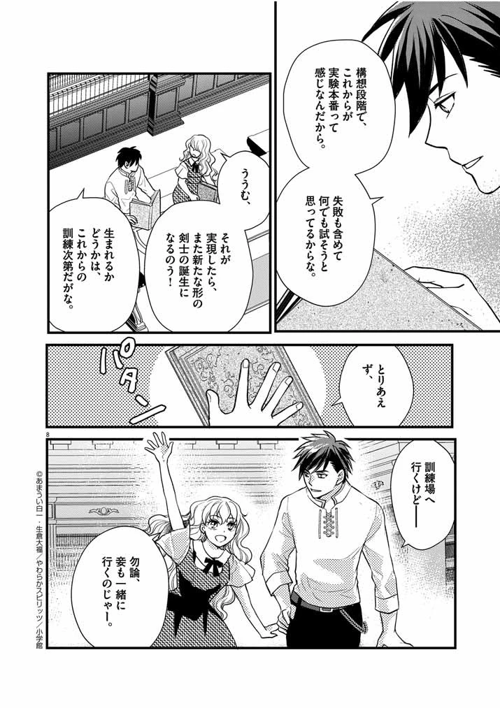 強すぎて勇者パーティーを卒業した最強剣士、魔法学園でも愛される 第20話 - 8