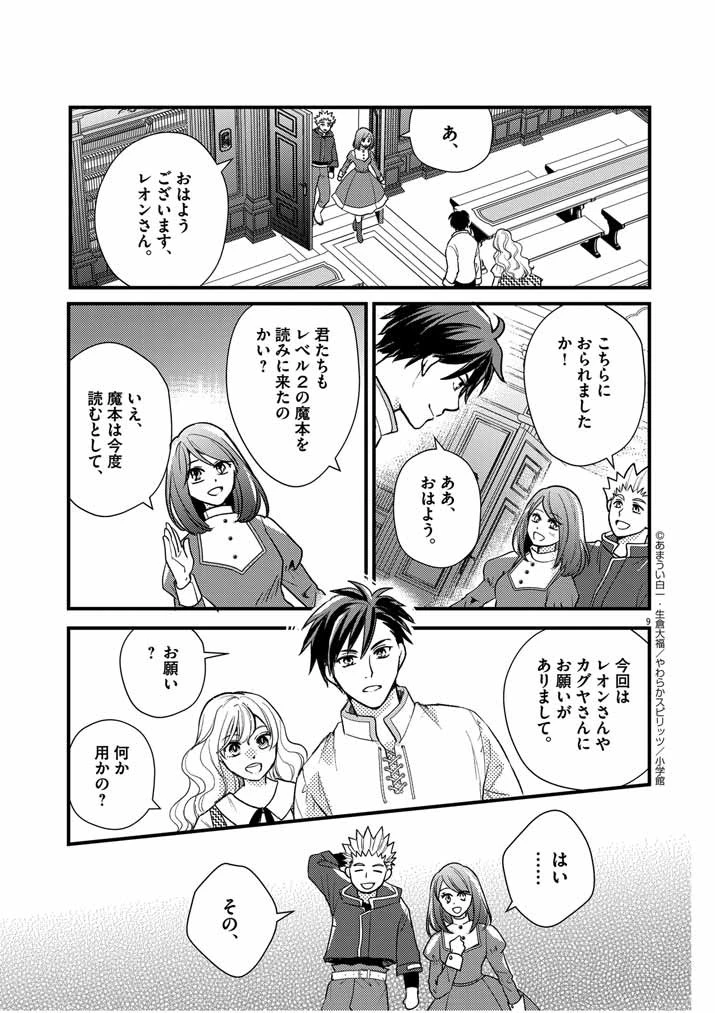 強すぎて勇者パーティーを卒業した最強剣士、魔法学園でも愛される 第20話 - 9