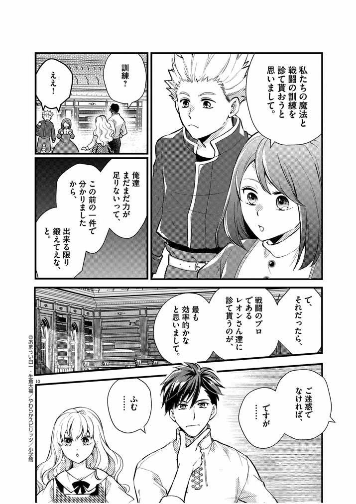 強すぎて勇者パーティーを卒業した最強剣士、魔法学園でも愛される 第20話 - 10