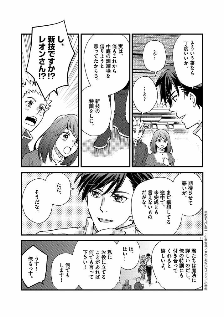 強すぎて勇者パーティーを卒業した最強剣士、魔法学園でも愛される 第20話 - 11