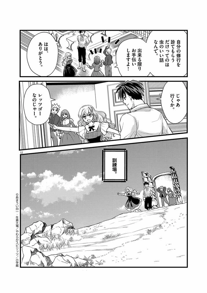 強すぎて勇者パーティーを卒業した最強剣士、魔法学園でも愛される 第20話 - 12