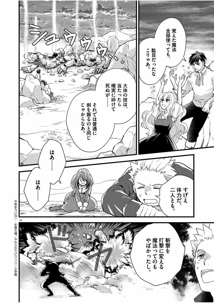 強すぎて勇者パーティーを卒業した最強剣士、魔法学園でも愛される 第20話 - 14