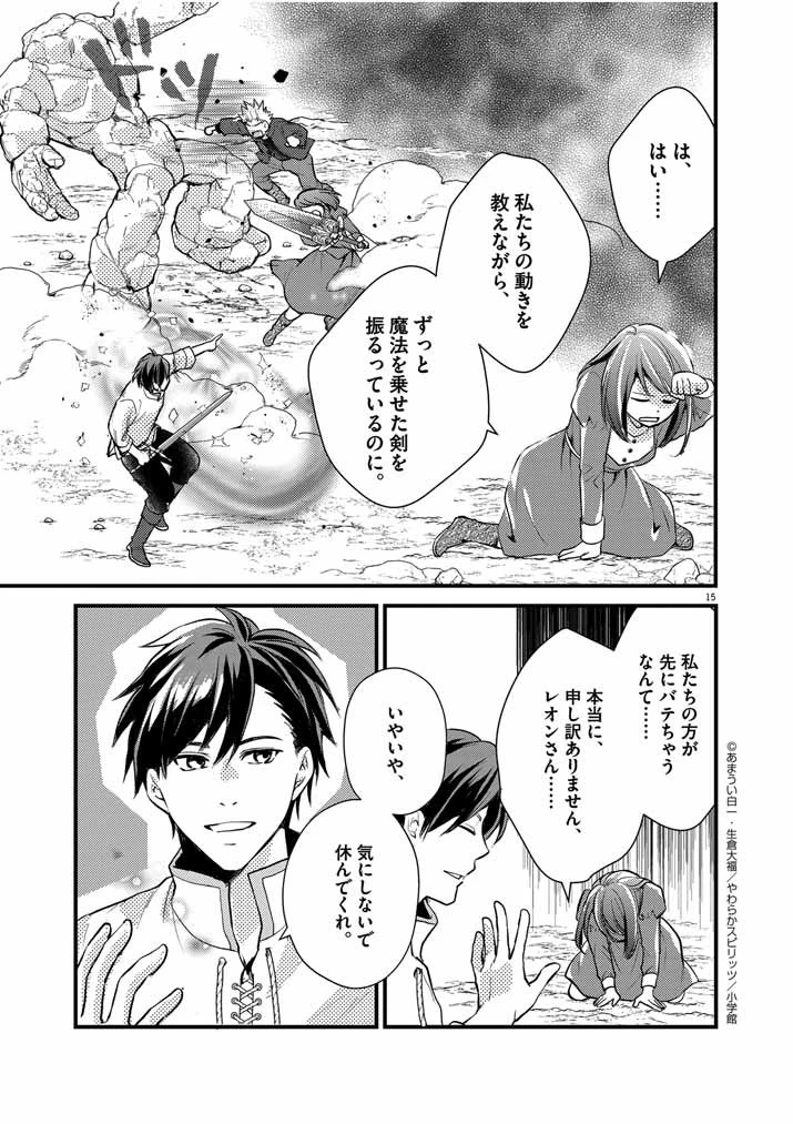 強すぎて勇者パーティーを卒業した最強剣士、魔法学園でも愛される 第20話 - 15