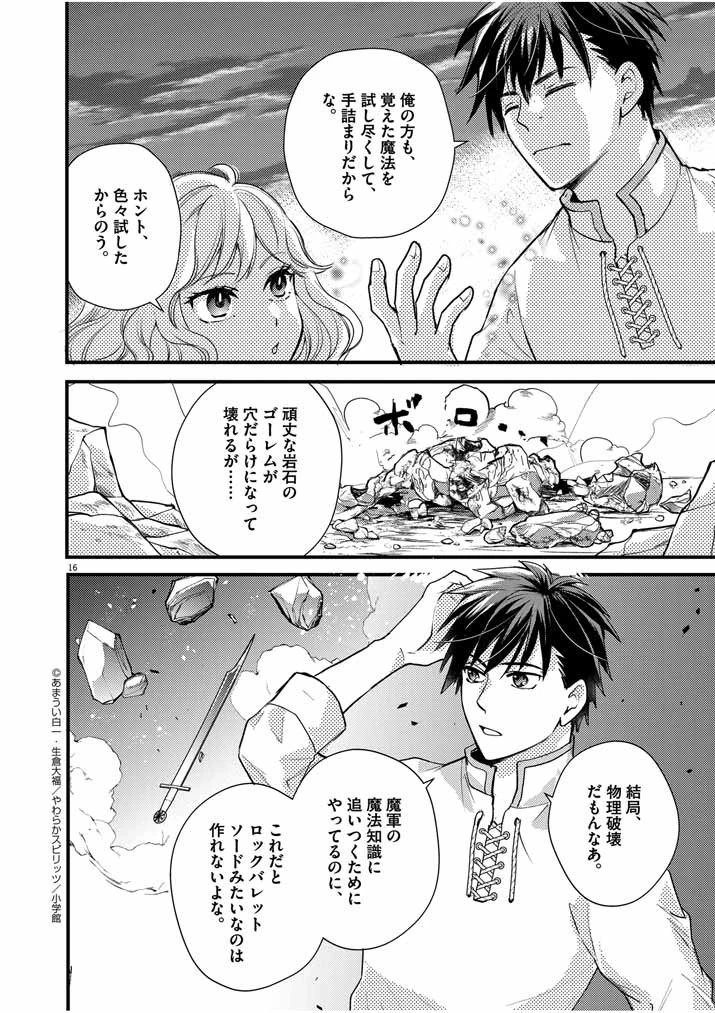 強すぎて勇者パーティーを卒業した最強剣士、魔法学園でも愛される 第20話 - 16