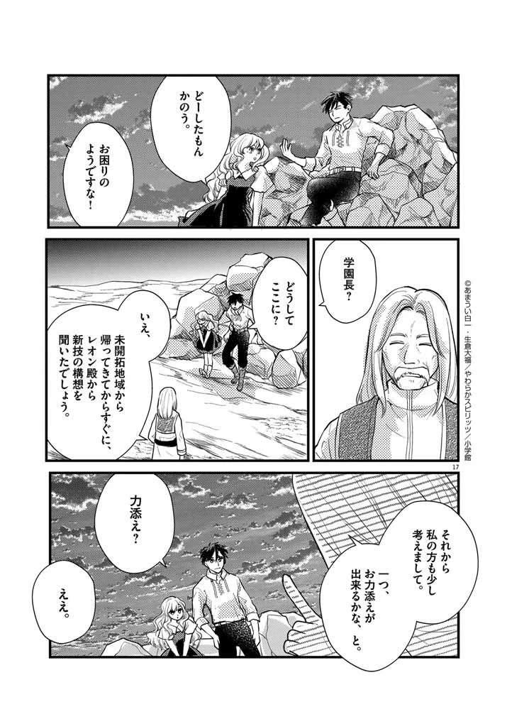 強すぎて勇者パーティーを卒業した最強剣士、魔法学園でも愛される 第20話 - 17