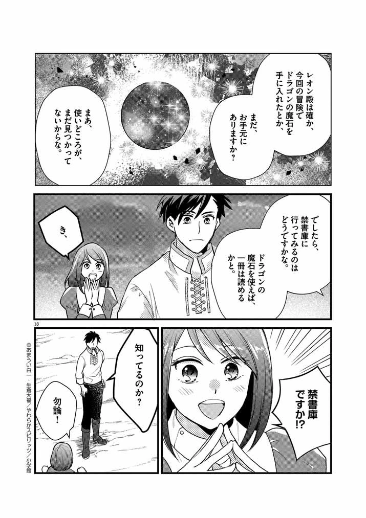 強すぎて勇者パーティーを卒業した最強剣士、魔法学園でも愛される 第20話 - 18