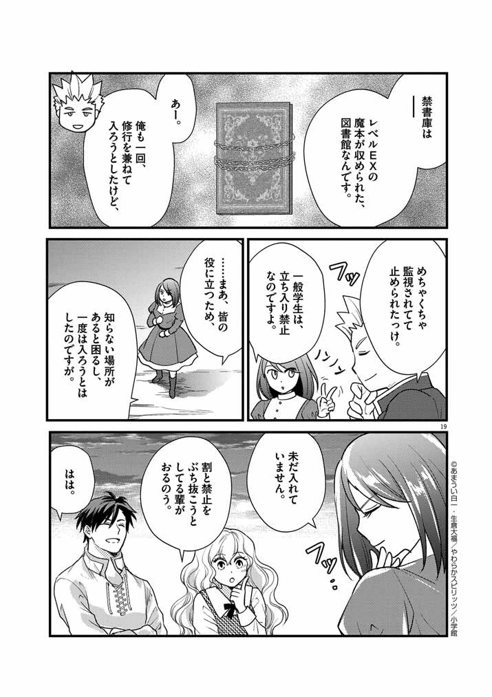 強すぎて勇者パーティーを卒業した最強剣士、魔法学園でも愛される 第20話 - 19