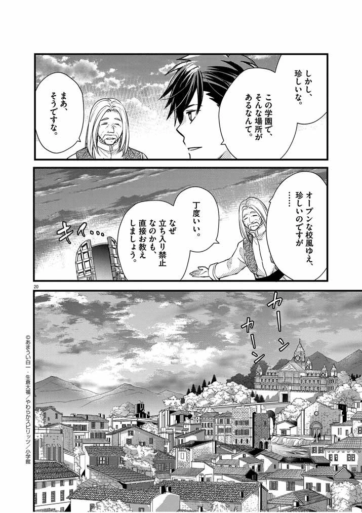 強すぎて勇者パーティーを卒業した最強剣士、魔法学園でも愛される 第20話 - 20