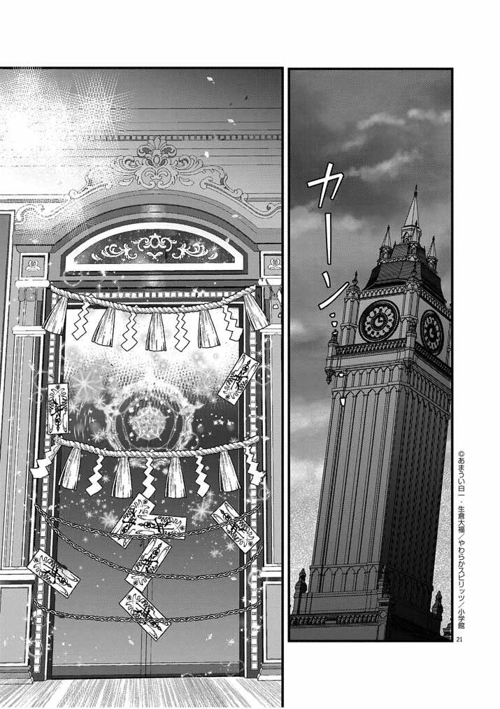 強すぎて勇者パーティーを卒業した最強剣士、魔法学園でも愛される 第20話 - 21