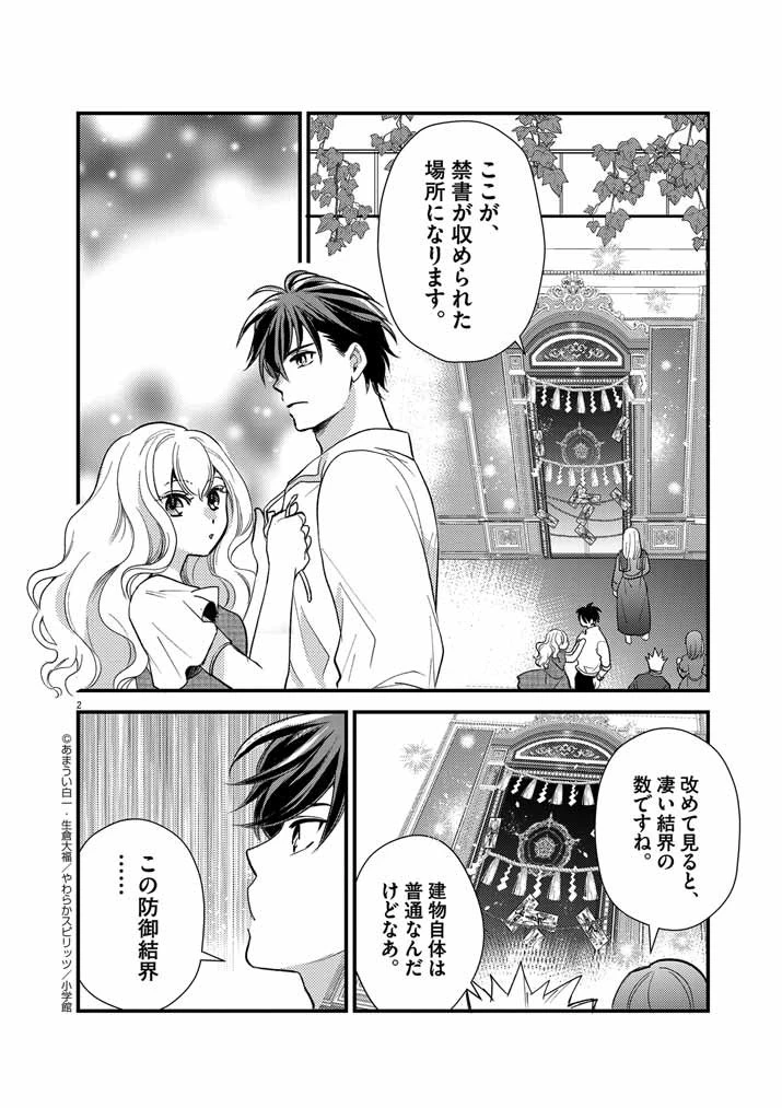 強すぎて勇者パーティーを卒業した最強剣士、魔法学園でも愛される 第21話 - 2
