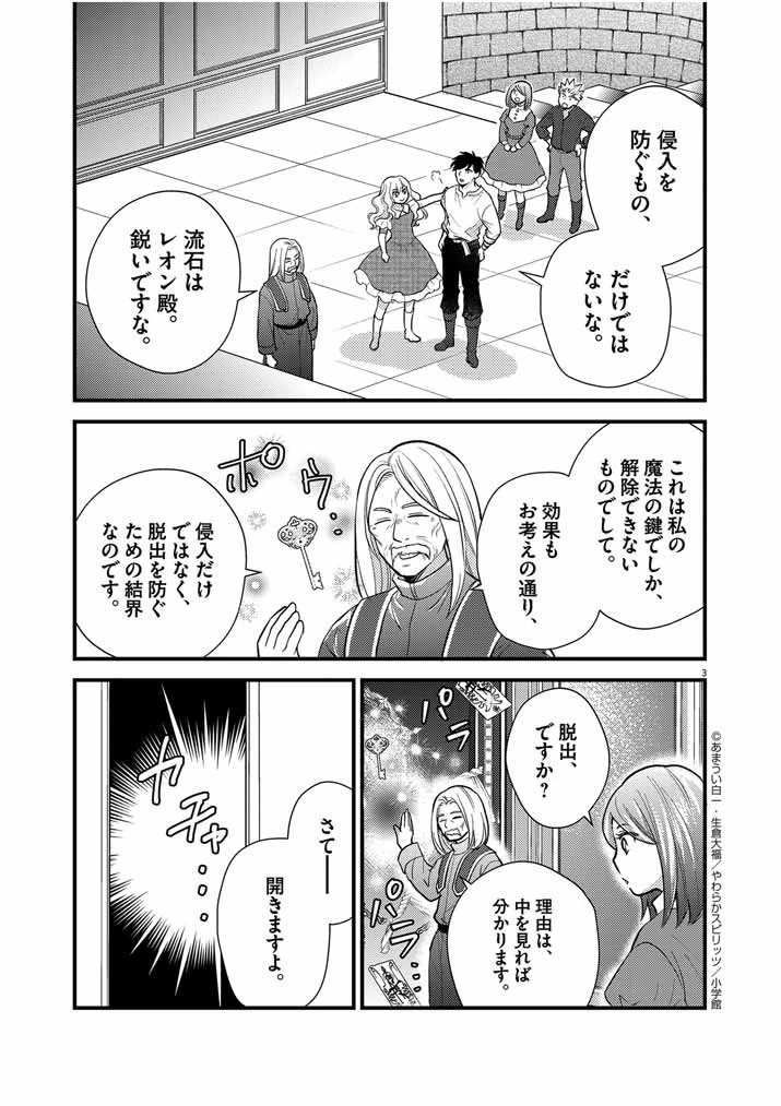 強すぎて勇者パーティーを卒業した最強剣士、魔法学園でも愛される 第21話 - 3