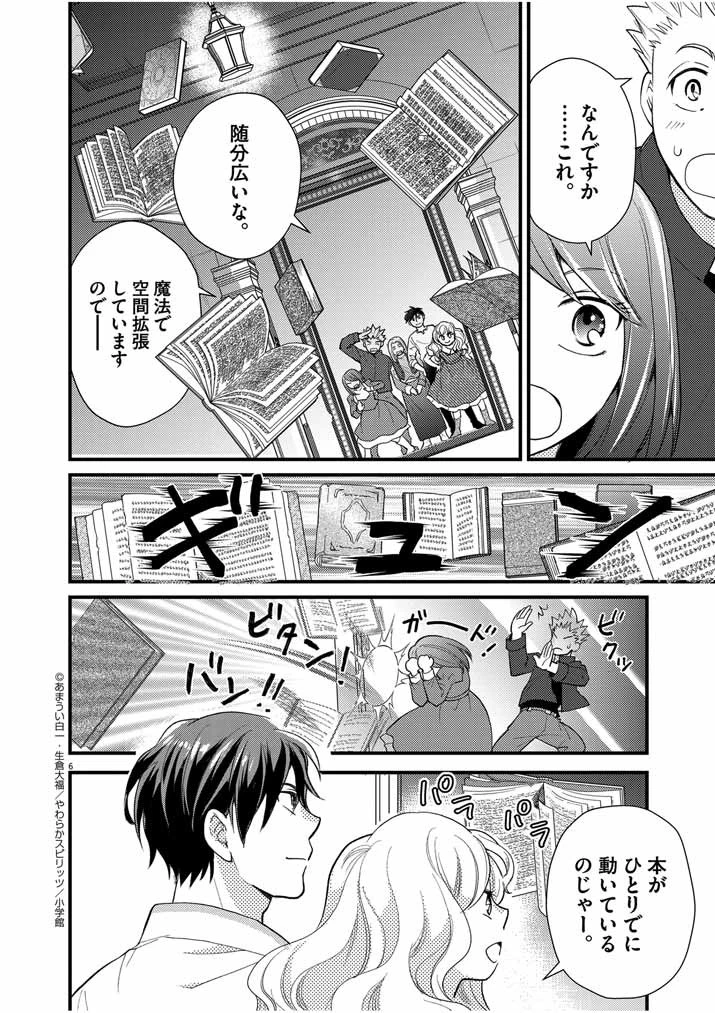 強すぎて勇者パーティーを卒業した最強剣士、魔法学園でも愛される 第21話 - 5