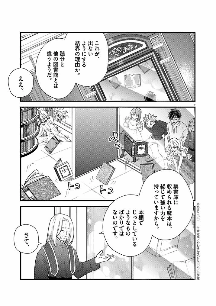 強すぎて勇者パーティーを卒業した最強剣士、魔法学園でも愛される 第21話 - 6