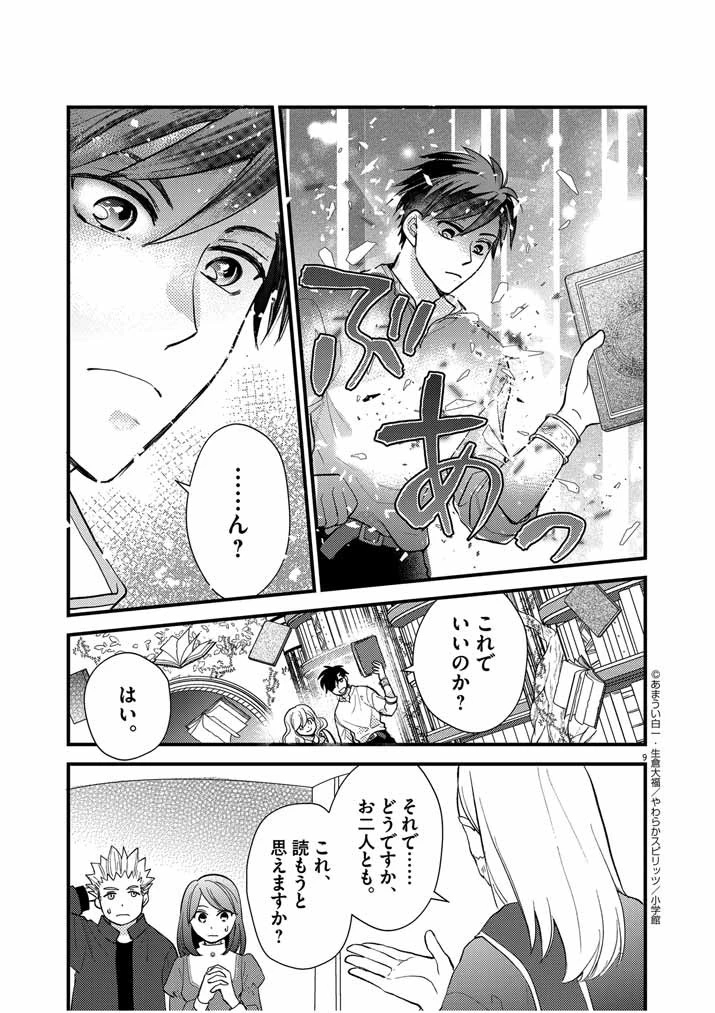 強すぎて勇者パーティーを卒業した最強剣士、魔法学園でも愛される 第21話 - 8