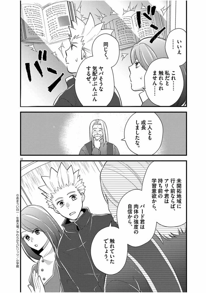 強すぎて勇者パーティーを卒業した最強剣士、魔法学園でも愛される 第21話 - 9