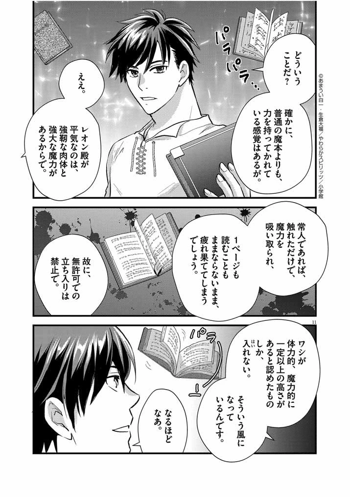 強すぎて勇者パーティーを卒業した最強剣士、魔法学園でも愛される 第21話 - 10