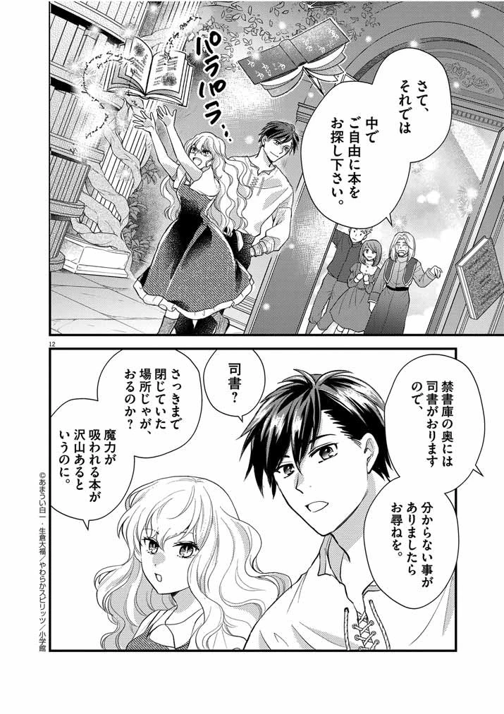 強すぎて勇者パーティーを卒業した最強剣士、魔法学園でも愛される 第21話 - 11