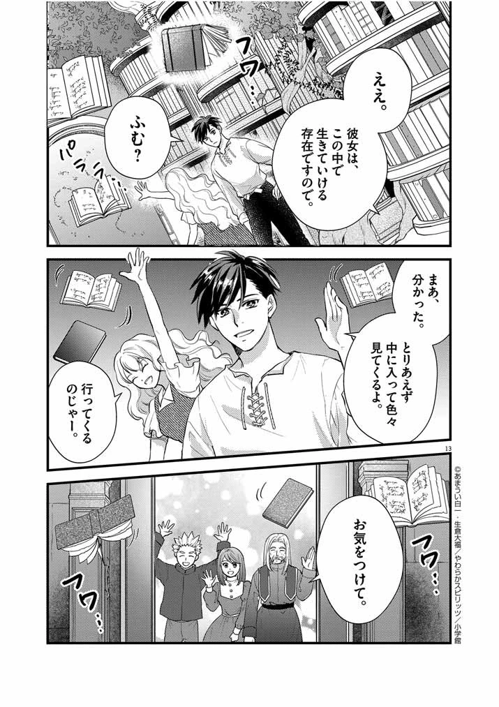 強すぎて勇者パーティーを卒業した最強剣士、魔法学園でも愛される 第21話 - 12