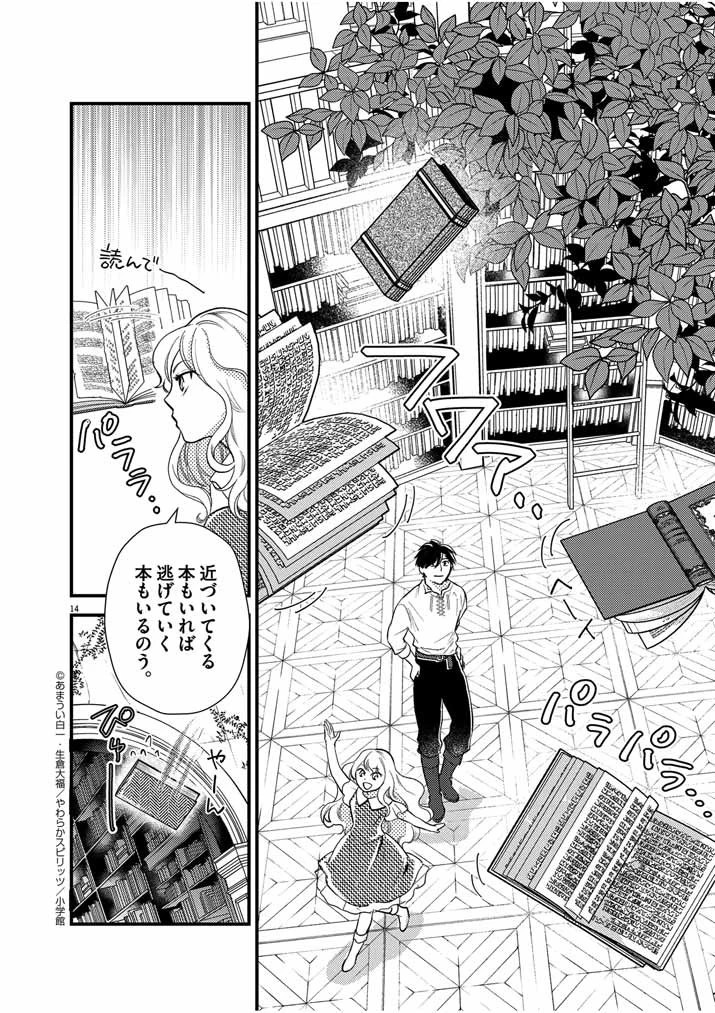 強すぎて勇者パーティーを卒業した最強剣士、魔法学園でも愛される 第21話 - 13