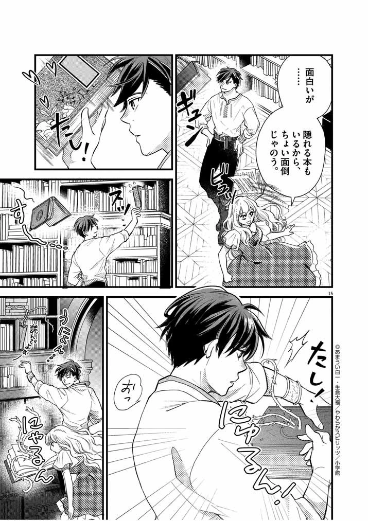 強すぎて勇者パーティーを卒業した最強剣士、魔法学園でも愛される 第21話 - 14
