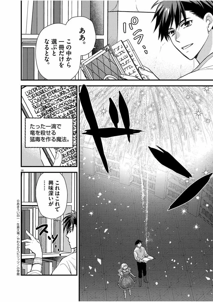 強すぎて勇者パーティーを卒業した最強剣士、魔法学園でも愛される 第21話 - 15