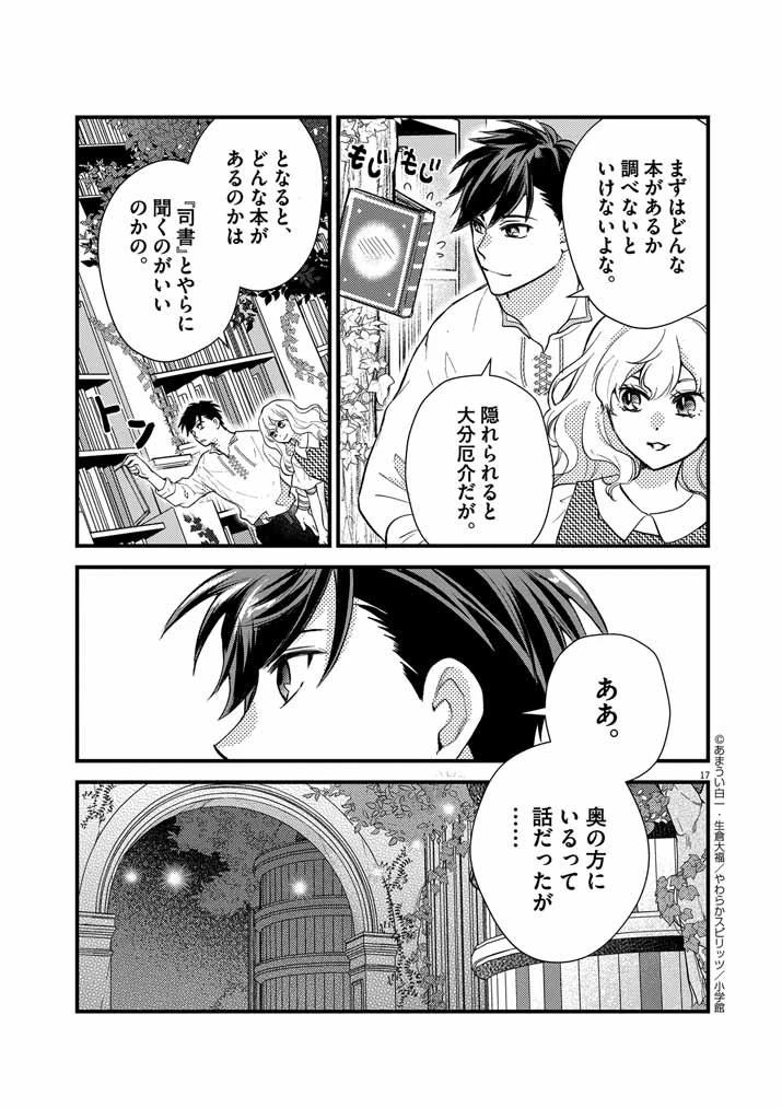 強すぎて勇者パーティーを卒業した最強剣士、魔法学園でも愛される 第21話 - 16