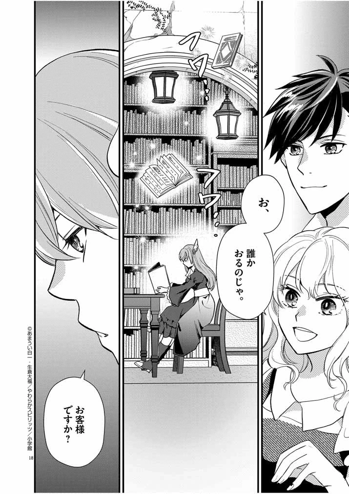強すぎて勇者パーティーを卒業した最強剣士、魔法学園でも愛される 第21話 - 17