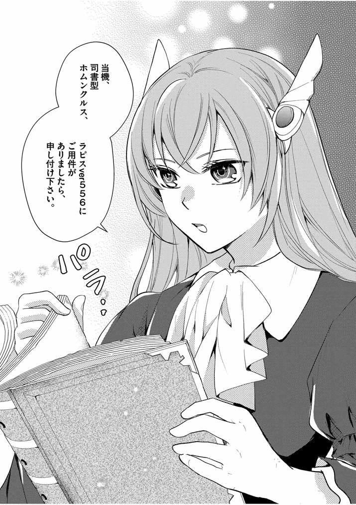 強すぎて勇者パーティーを卒業した最強剣士、魔法学園でも愛される 第21話 - 18