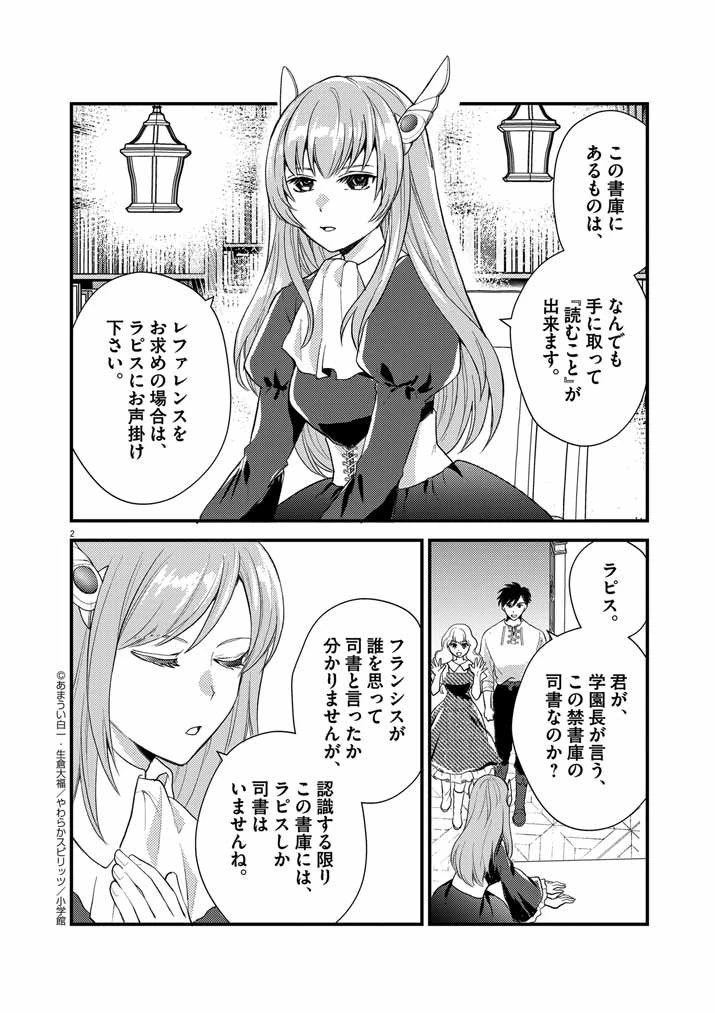 強すぎて勇者パーティーを卒業した最強剣士、魔法学園でも愛される 第22話 - 2