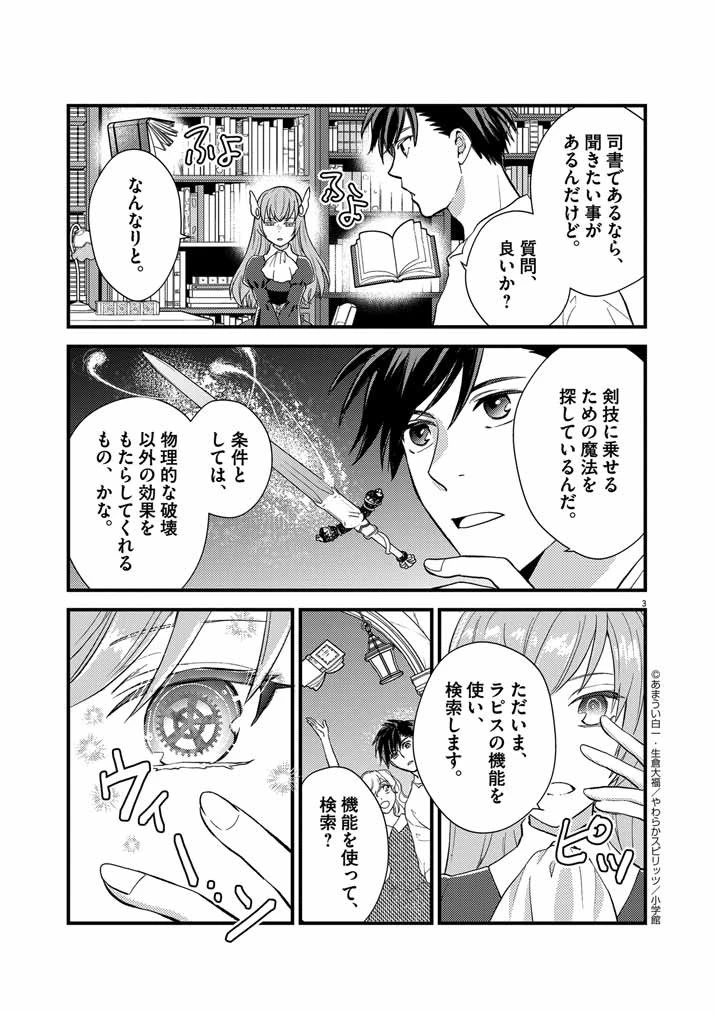 強すぎて勇者パーティーを卒業した最強剣士、魔法学園でも愛される 第22話 - 3
