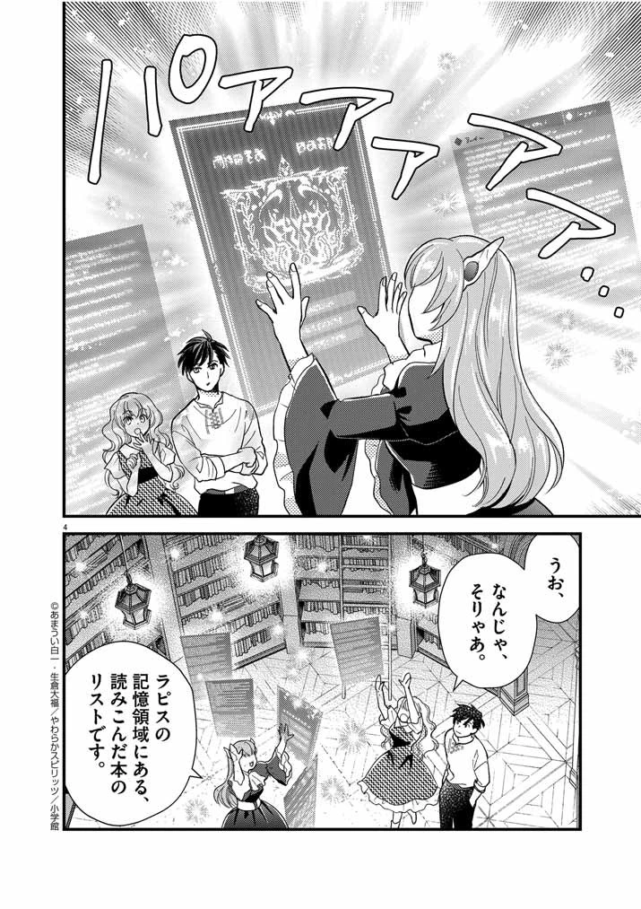 強すぎて勇者パーティーを卒業した最強剣士、魔法学園でも愛される 第22話 - 4