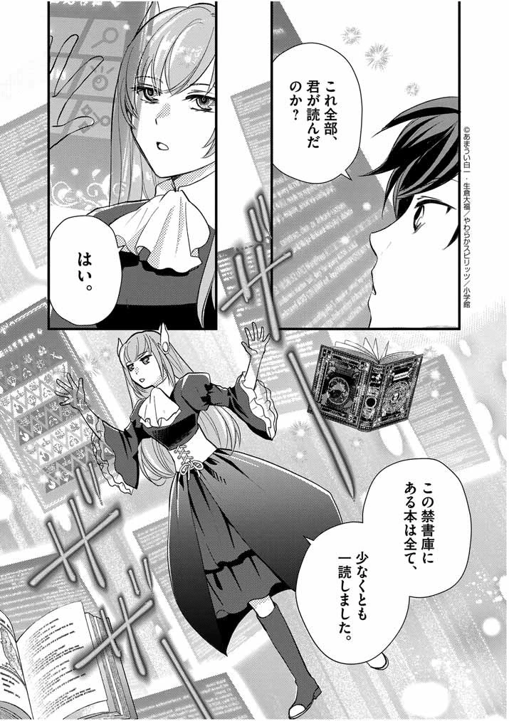 強すぎて勇者パーティーを卒業した最強剣士、魔法学園でも愛される 第22話 - 5