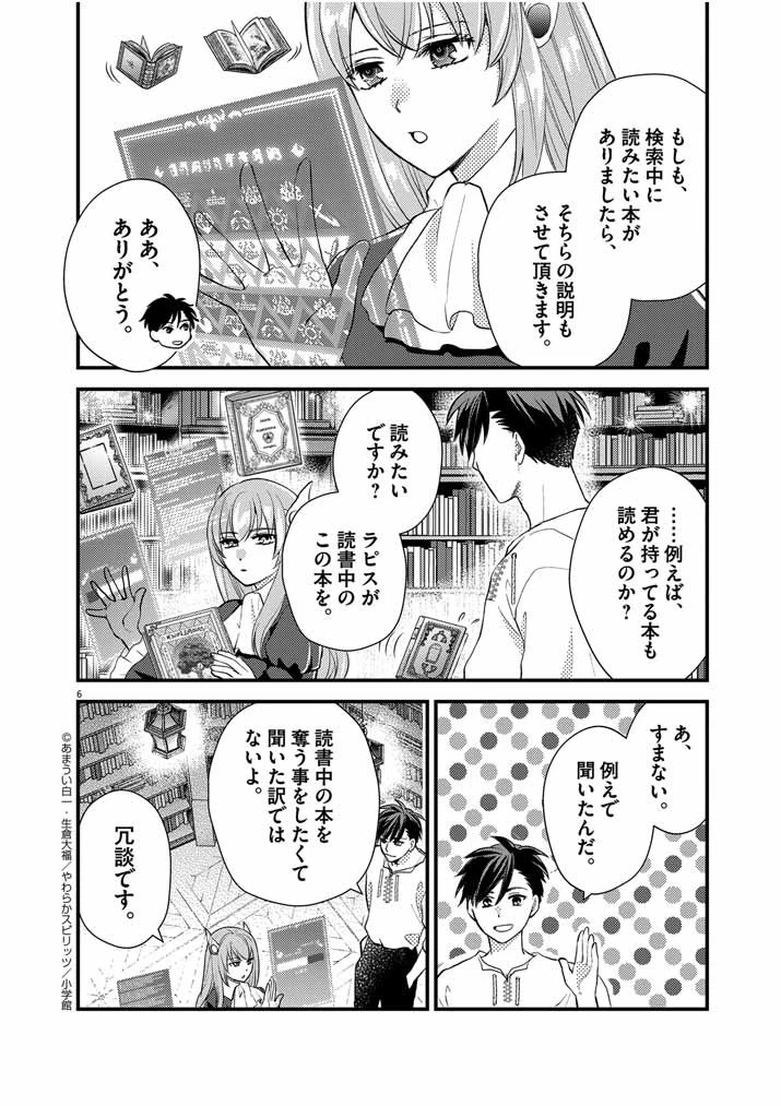 強すぎて勇者パーティーを卒業した最強剣士、魔法学園でも愛される 第22話 - 6