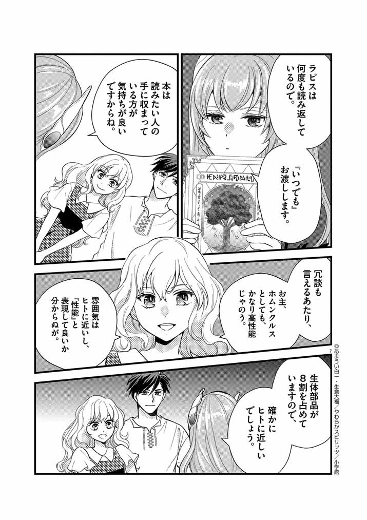強すぎて勇者パーティーを卒業した最強剣士、魔法学園でも愛される 第22話 - 7