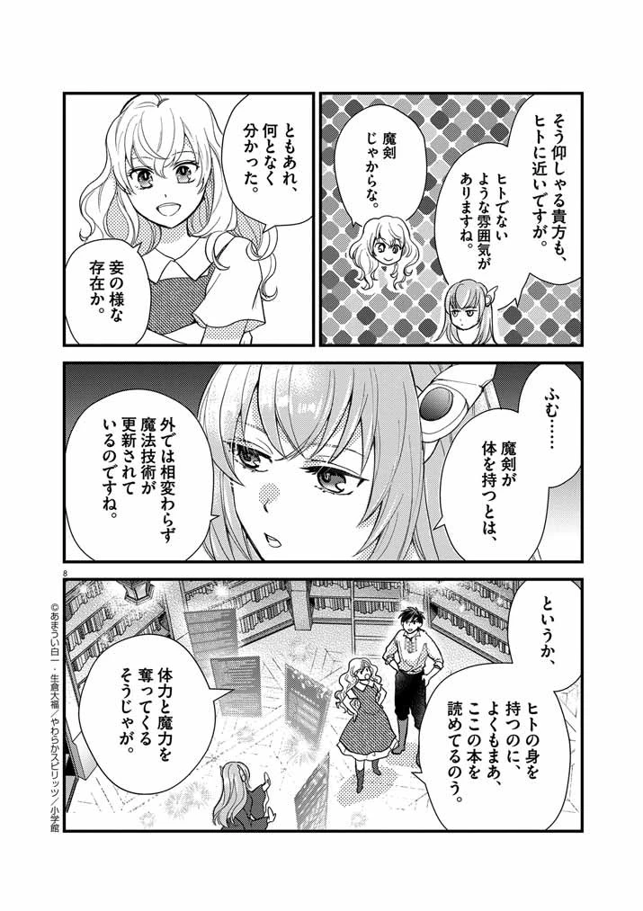 強すぎて勇者パーティーを卒業した最強剣士、魔法学園でも愛される 第22話 - 8