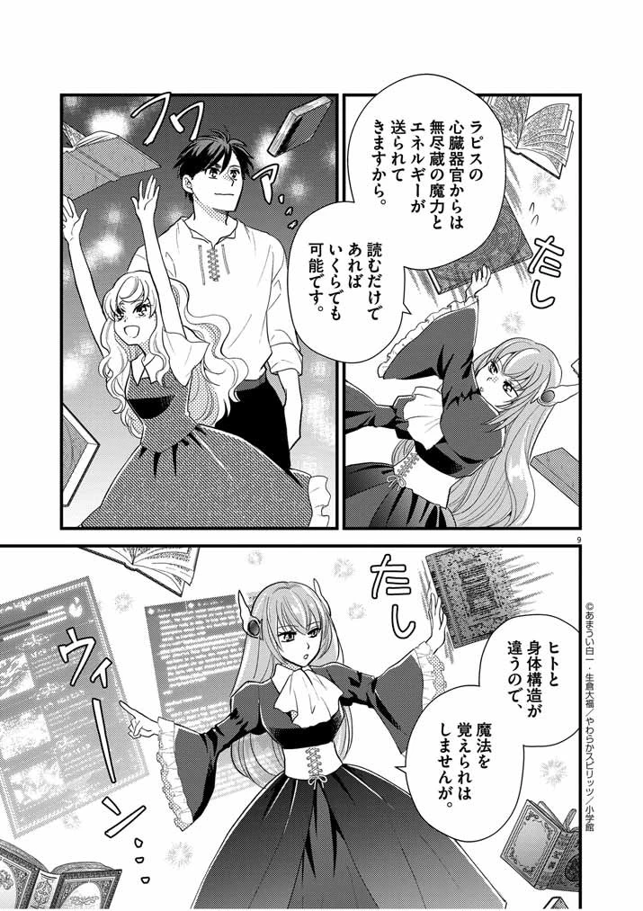 強すぎて勇者パーティーを卒業した最強剣士、魔法学園でも愛される 第22話 - 9