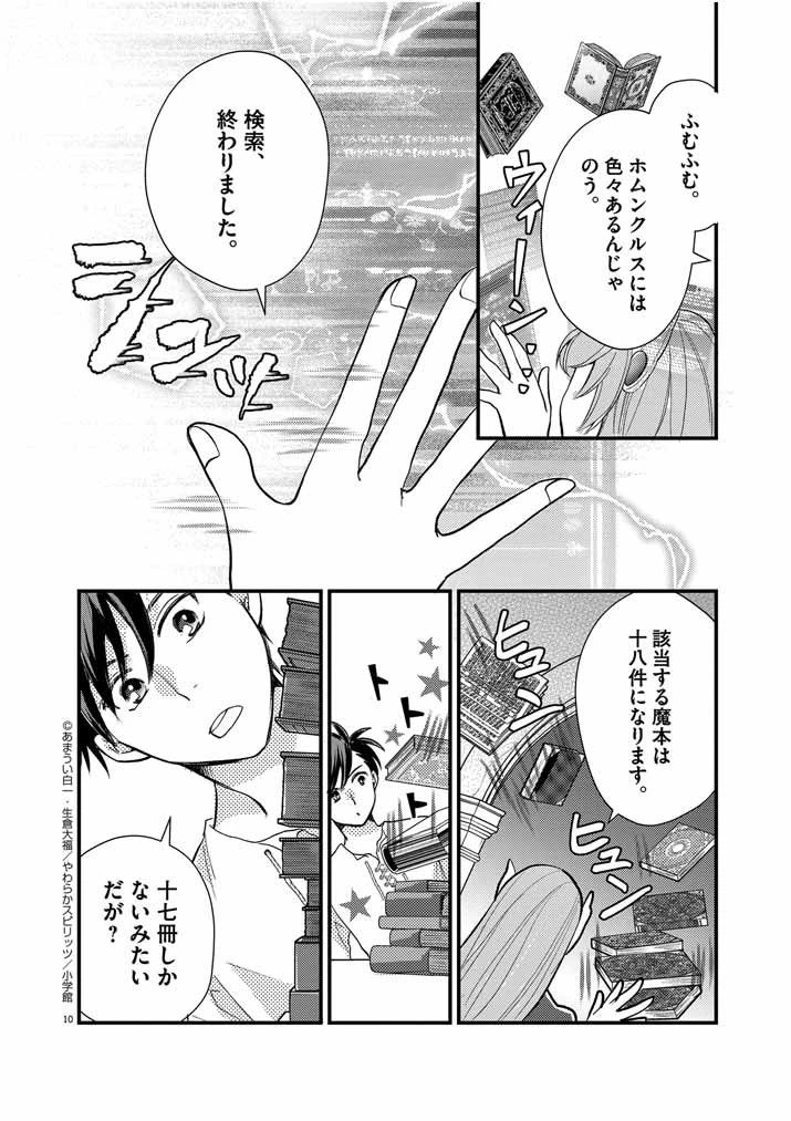 強すぎて勇者パーティーを卒業した最強剣士、魔法学園でも愛される 第22話 - 10