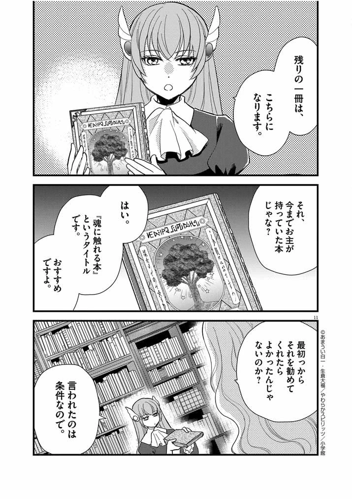 強すぎて勇者パーティーを卒業した最強剣士、魔法学園でも愛される 第22話 - 11