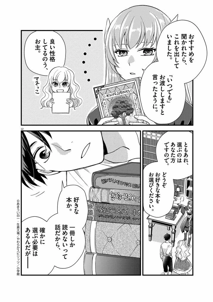 強すぎて勇者パーティーを卒業した最強剣士、魔法学園でも愛される 第22話 - 12