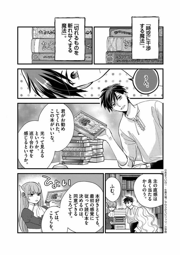 強すぎて勇者パーティーを卒業した最強剣士、魔法学園でも愛される 第22話 - 13