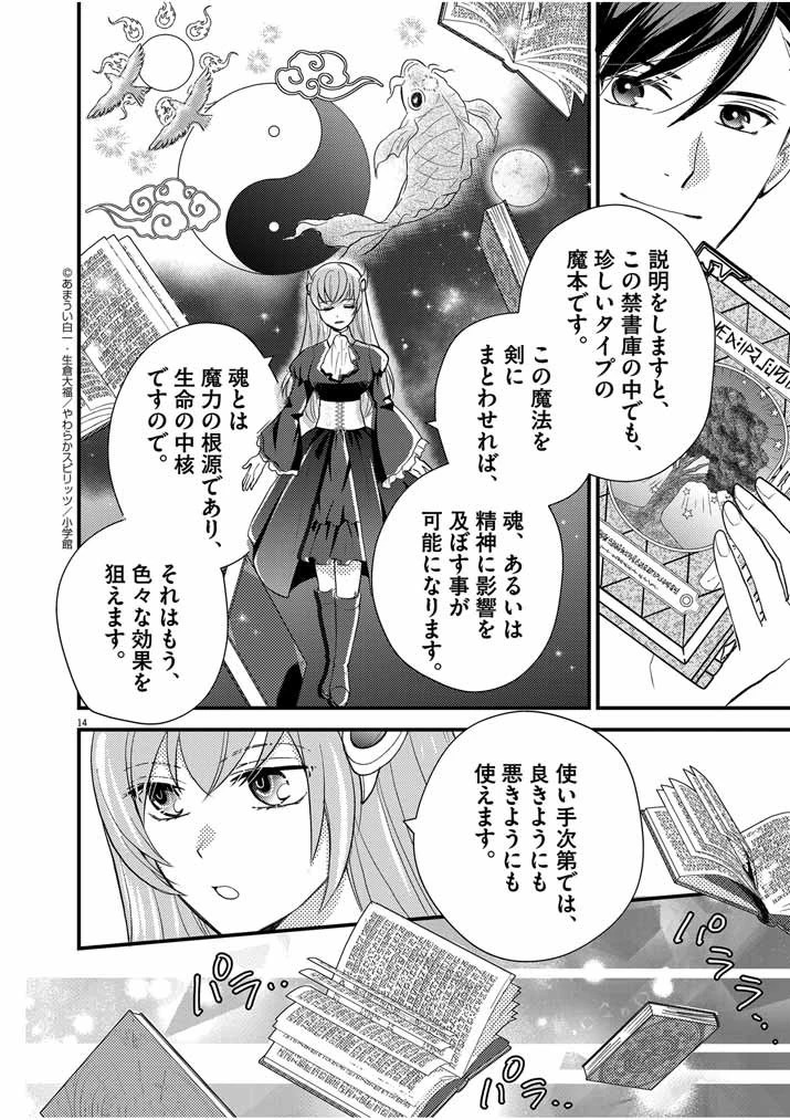 強すぎて勇者パーティーを卒業した最強剣士、魔法学園でも愛される 第22話 - 14