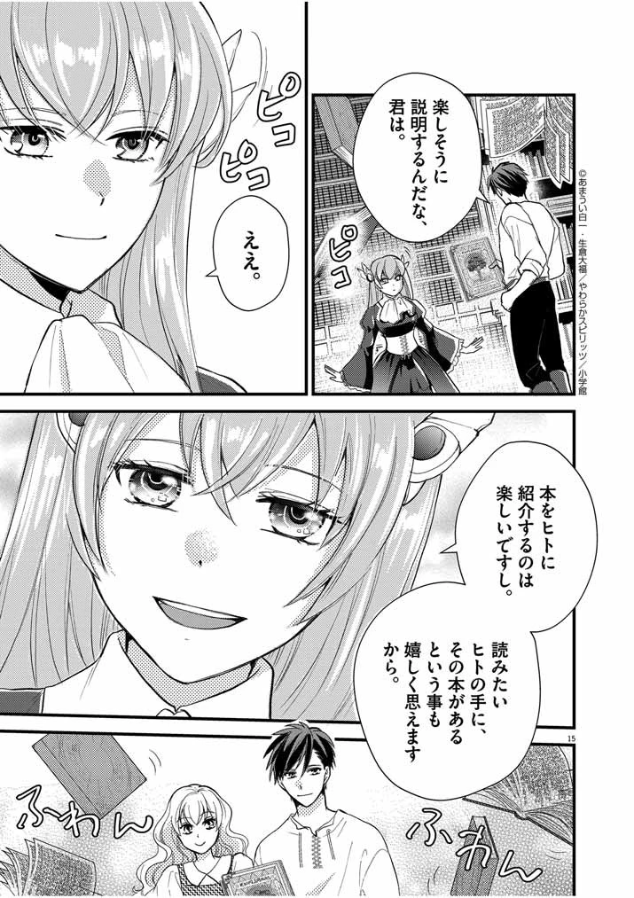 強すぎて勇者パーティーを卒業した最強剣士、魔法学園でも愛される 第22話 - 15