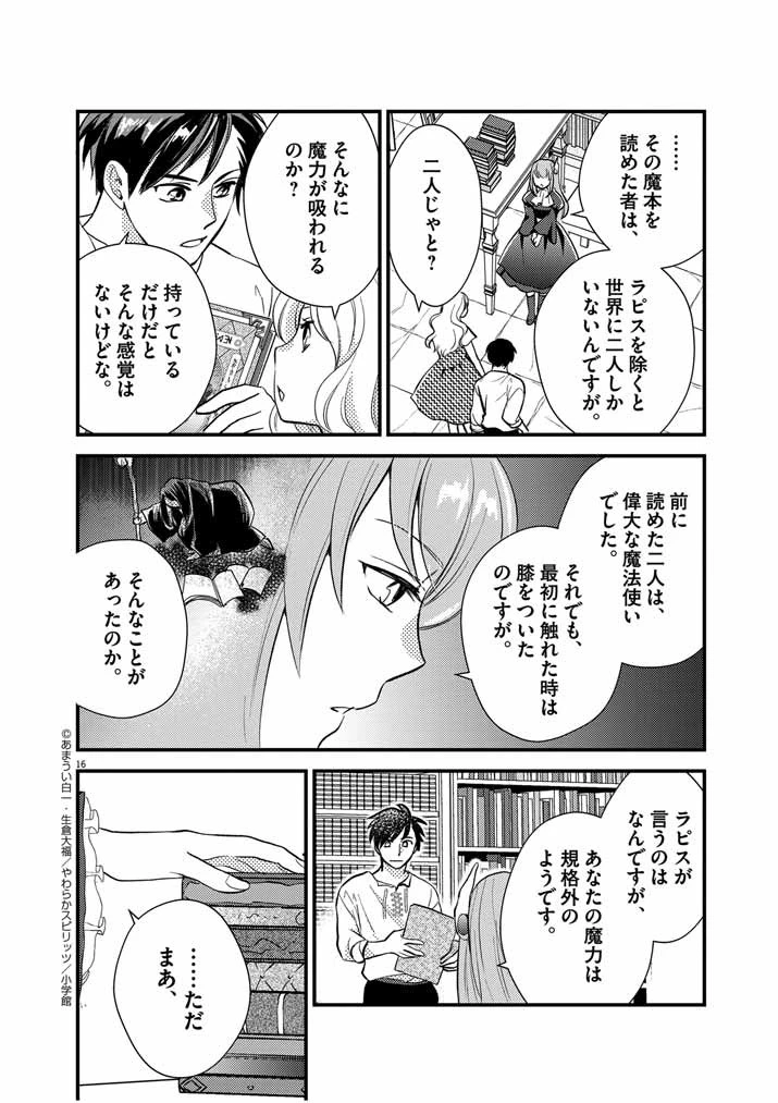 強すぎて勇者パーティーを卒業した最強剣士、魔法学園でも愛される 第22話 - 16