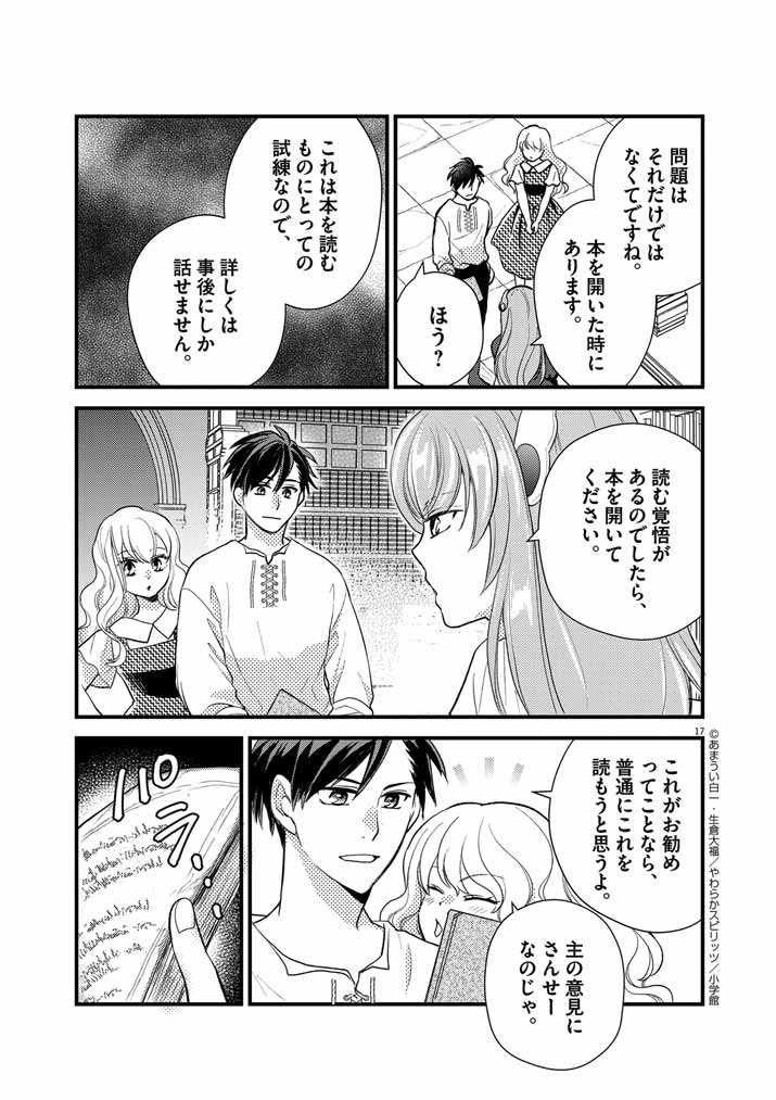 強すぎて勇者パーティーを卒業した最強剣士、魔法学園でも愛される 第22話 - 17