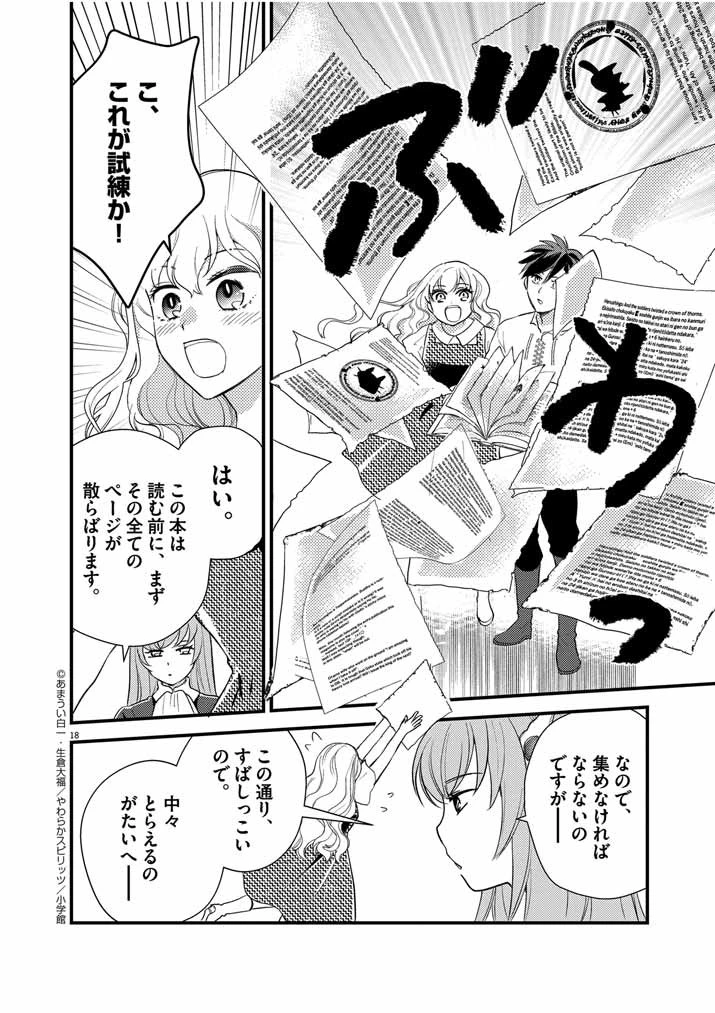 強すぎて勇者パーティーを卒業した最強剣士、魔法学園でも愛される 第22話 - 18