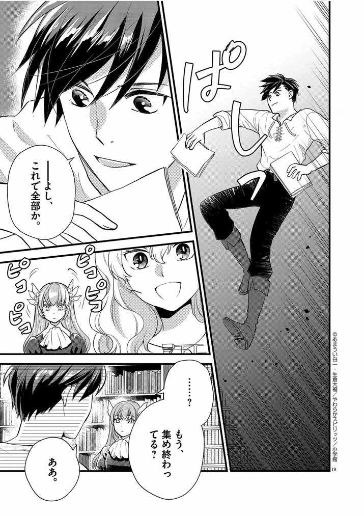 強すぎて勇者パーティーを卒業した最強剣士、魔法学園でも愛される 第22話 - 19