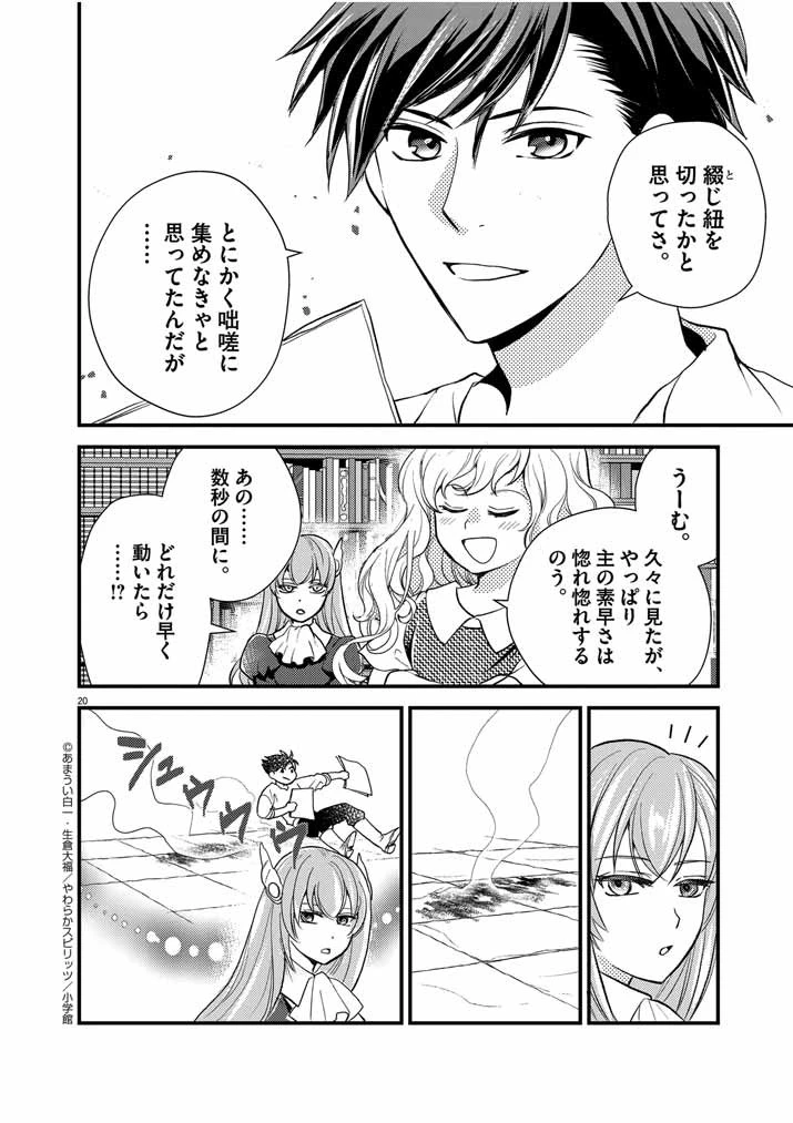 強すぎて勇者パーティーを卒業した最強剣士、魔法学園でも愛される 第22話 - 20